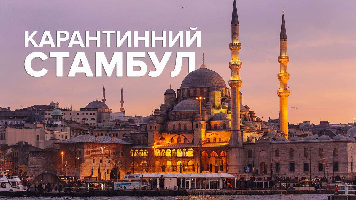 Что посмотреть в Стамбуле в карантин 2021: цены, достопримечательности