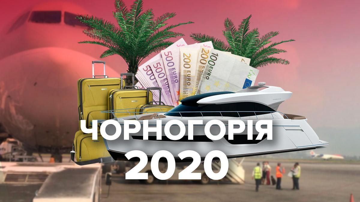 Відпочинок в Чорногорії 2020 – ціни, що подивитися в Чорногорії