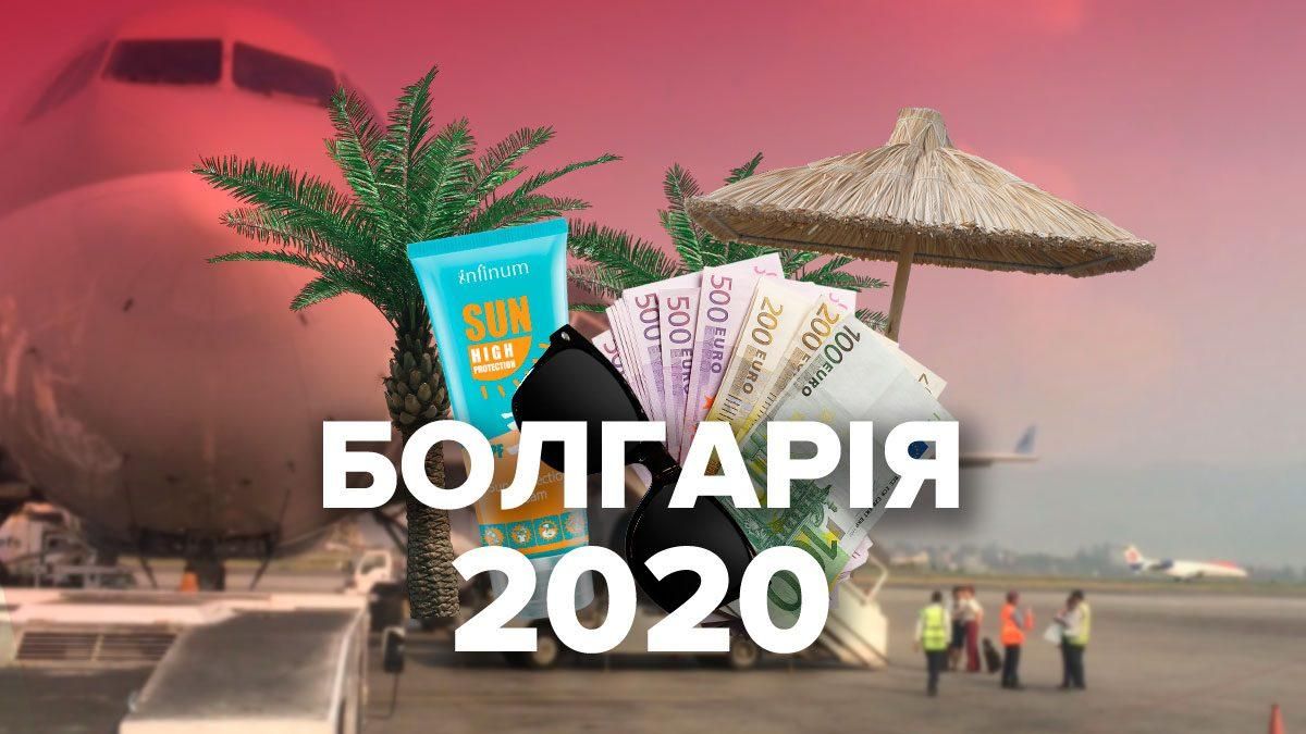 Відпустка 2020 в Болгарії – що подивитися, ціни і міста