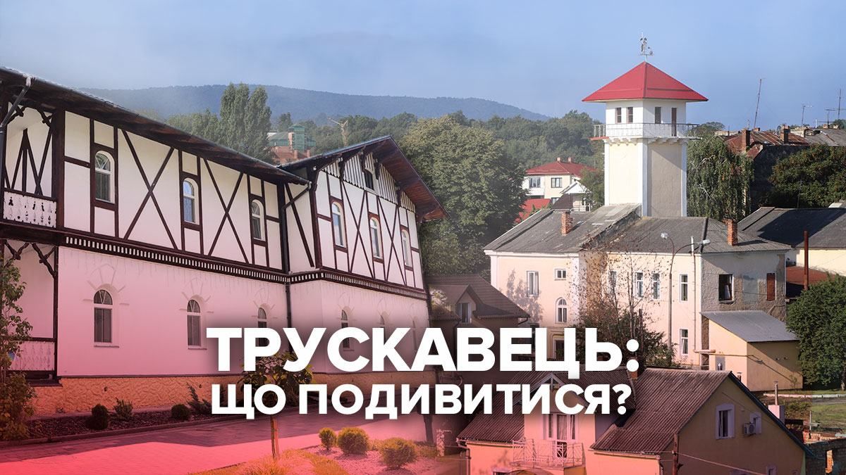 Трускавец - что посмотреть Трускавец - что посмотреть