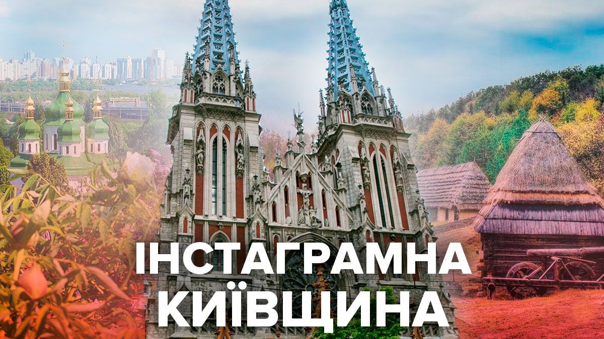 Цікаві місця у Києві для фото, де виходять відмінні знімки для Інстаграму