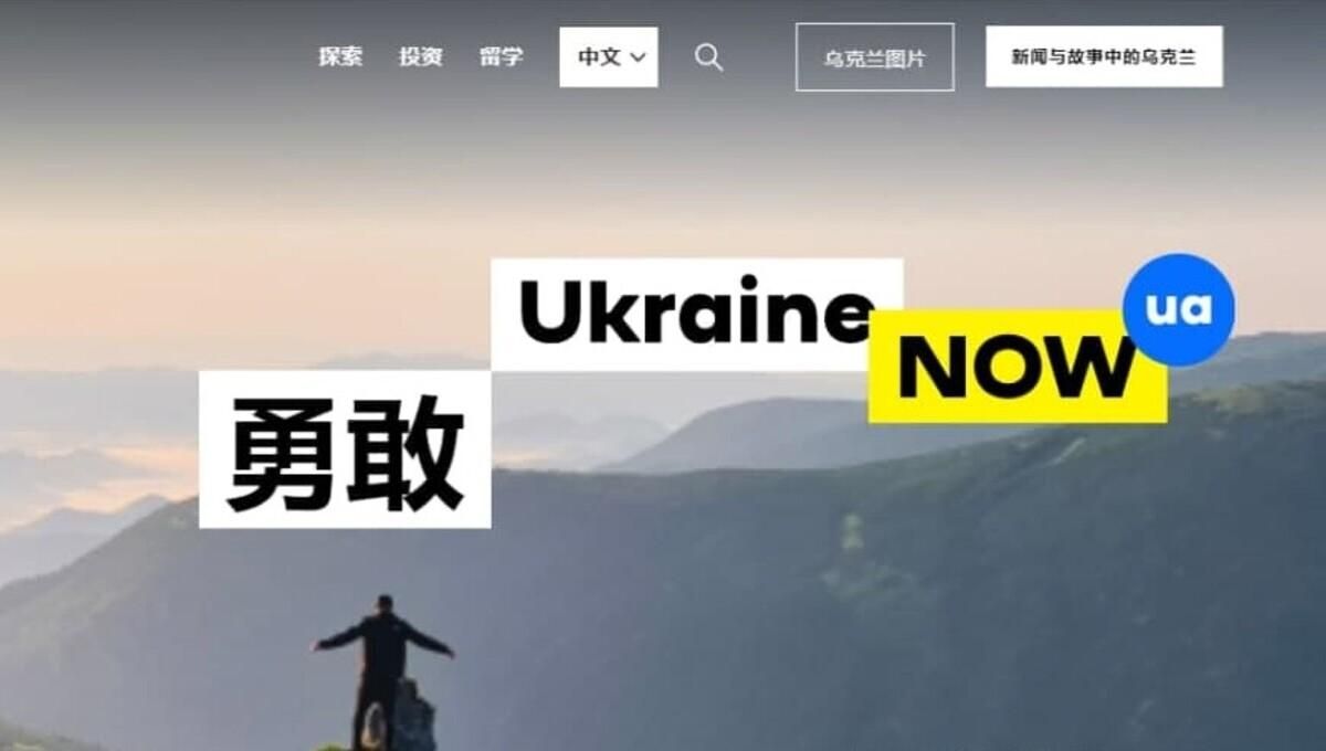 Офіційний сайт України заговорив китайською 