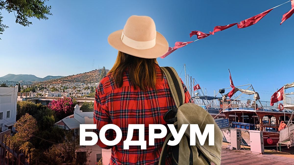 Що очікувати від Бодрума: слід Греції, культ Ататюрка та Егейське море Що очікувати від Бодрума: слід Греції, культ Ататюрка та Егейське море