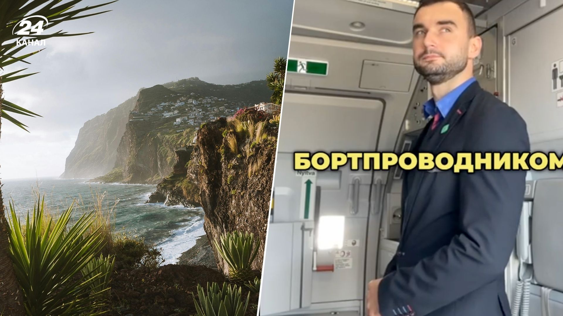 Бортпроводник назвал 2 причины, почему не любит летать на Мадейру