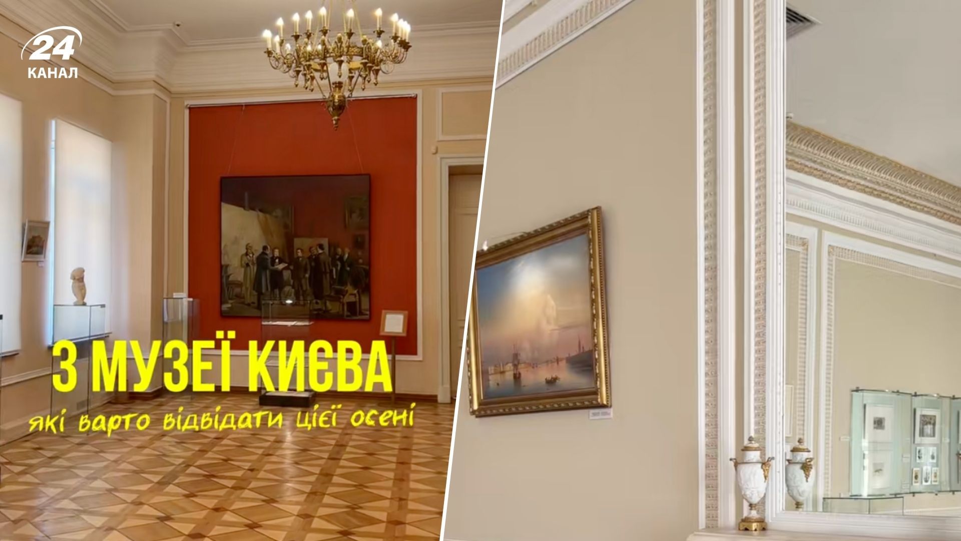 Які музеї Києва відвідати цієї осені і скільки коштує вхід Які музеї Києва відвідати цієї осені і скільки коштує вхід