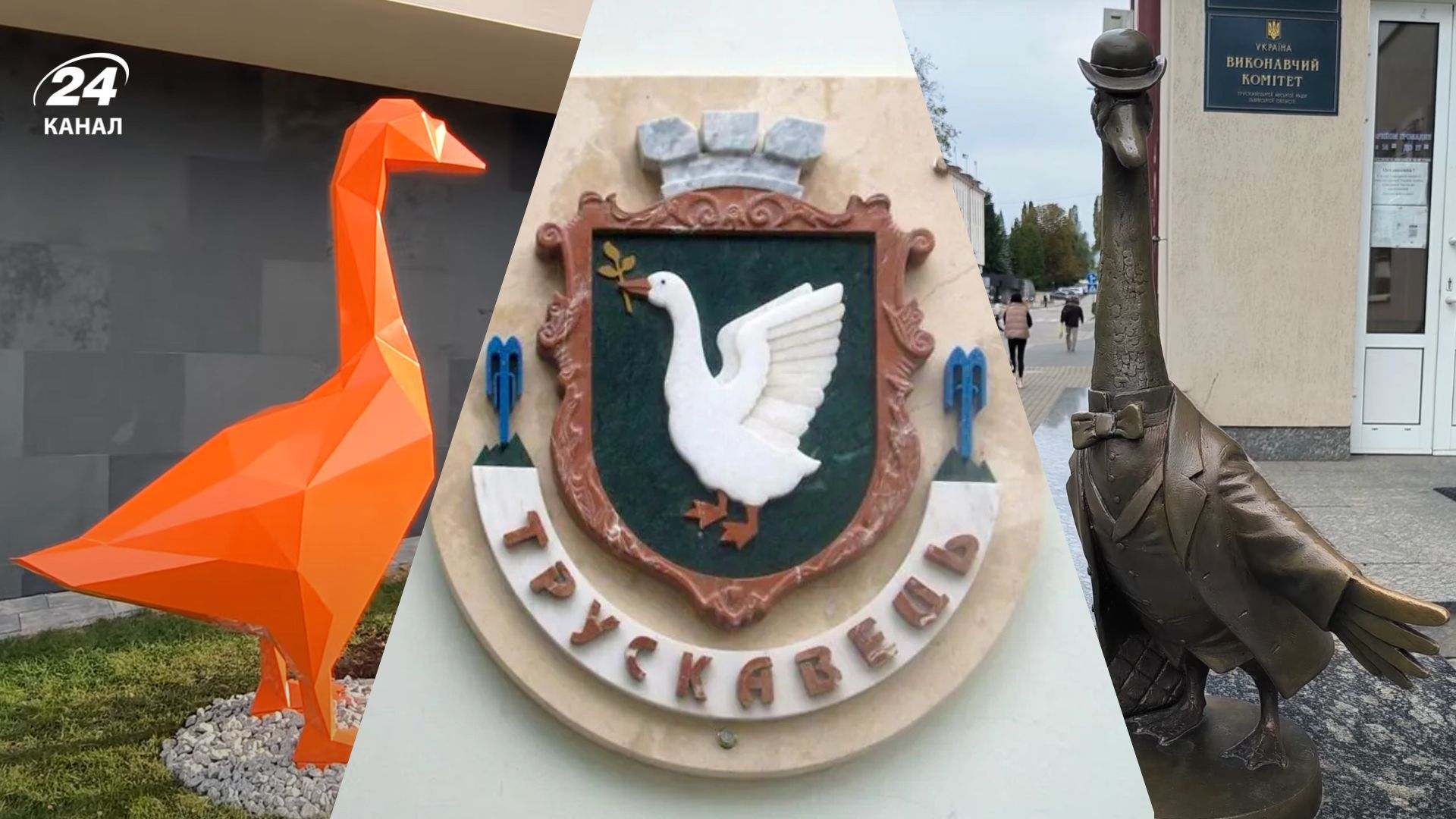 Чому гусак став символом Трускавця - цікаві подробиці - Travel Чому гусак став символом Трускавця - цікаві подробиці - Travel