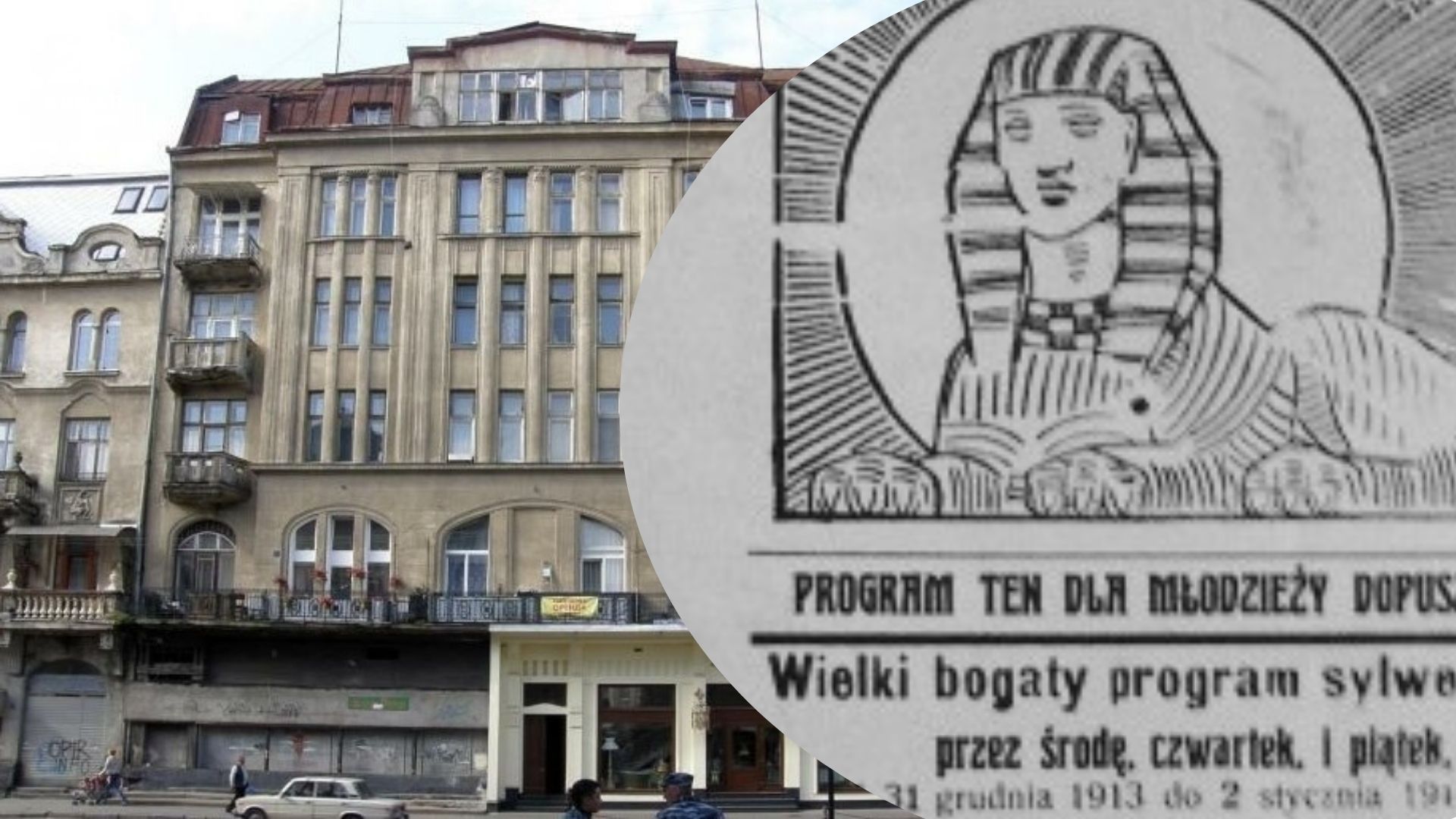 Де у Львові стояв кінотеатр Сфінкс понад сто років тому - Travel Де у Львові стояв кінотеатр Сфінкс понад сто років тому - Travel