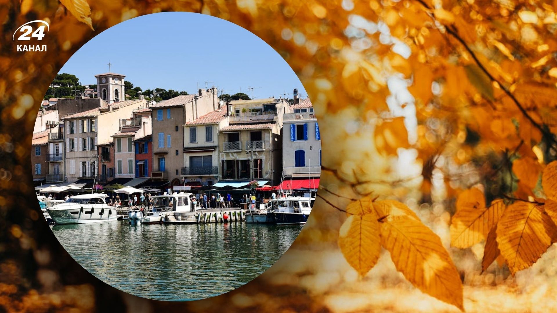 Город Касси во Франции назвали лучшим для отдыха осенью - Travel Город Касси во Франции назвали лучшим для отдыха осенью - Travel