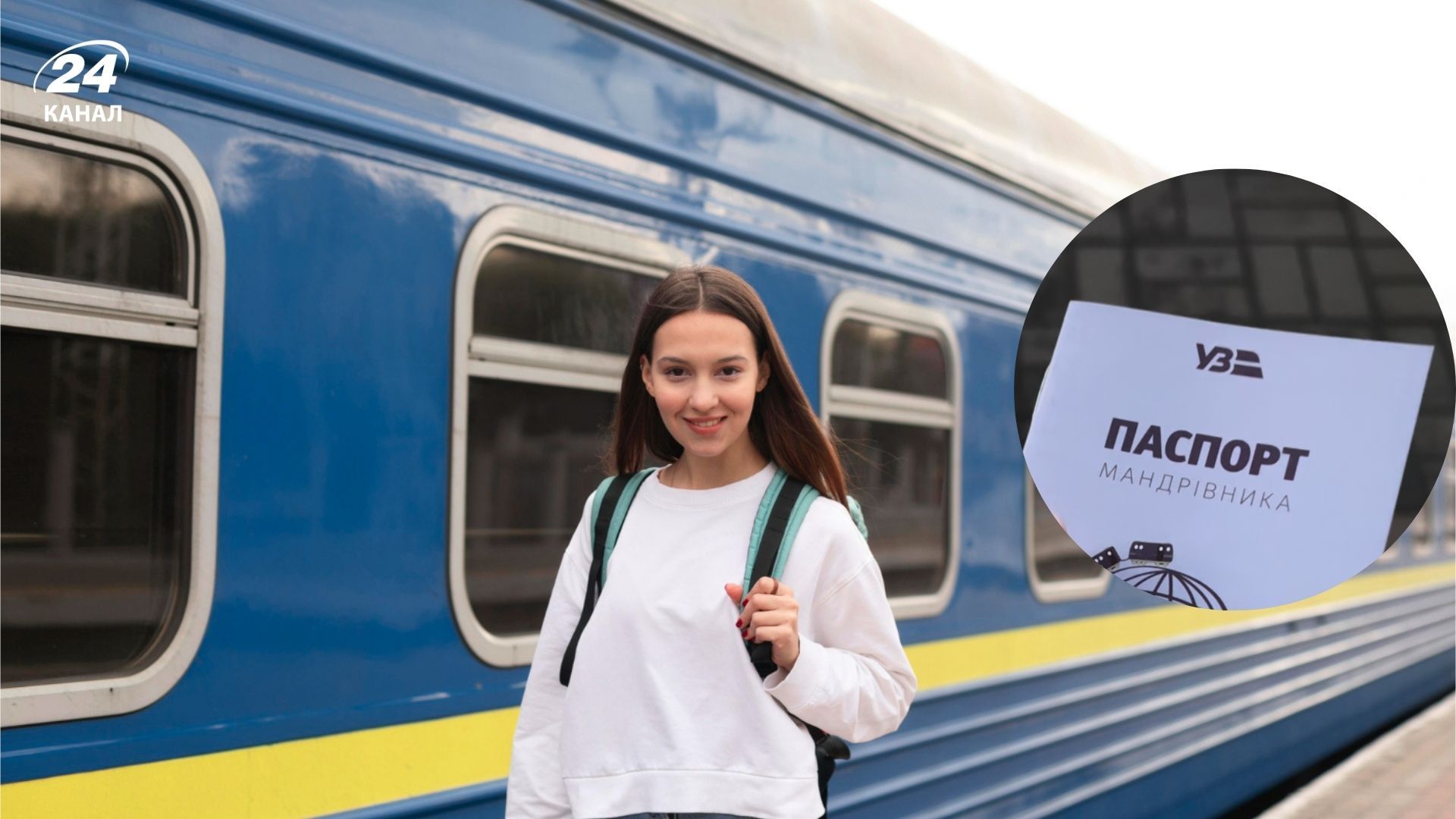 Паспорт путешественника Укрзализныци - что это такое и зачем нужен - Travel