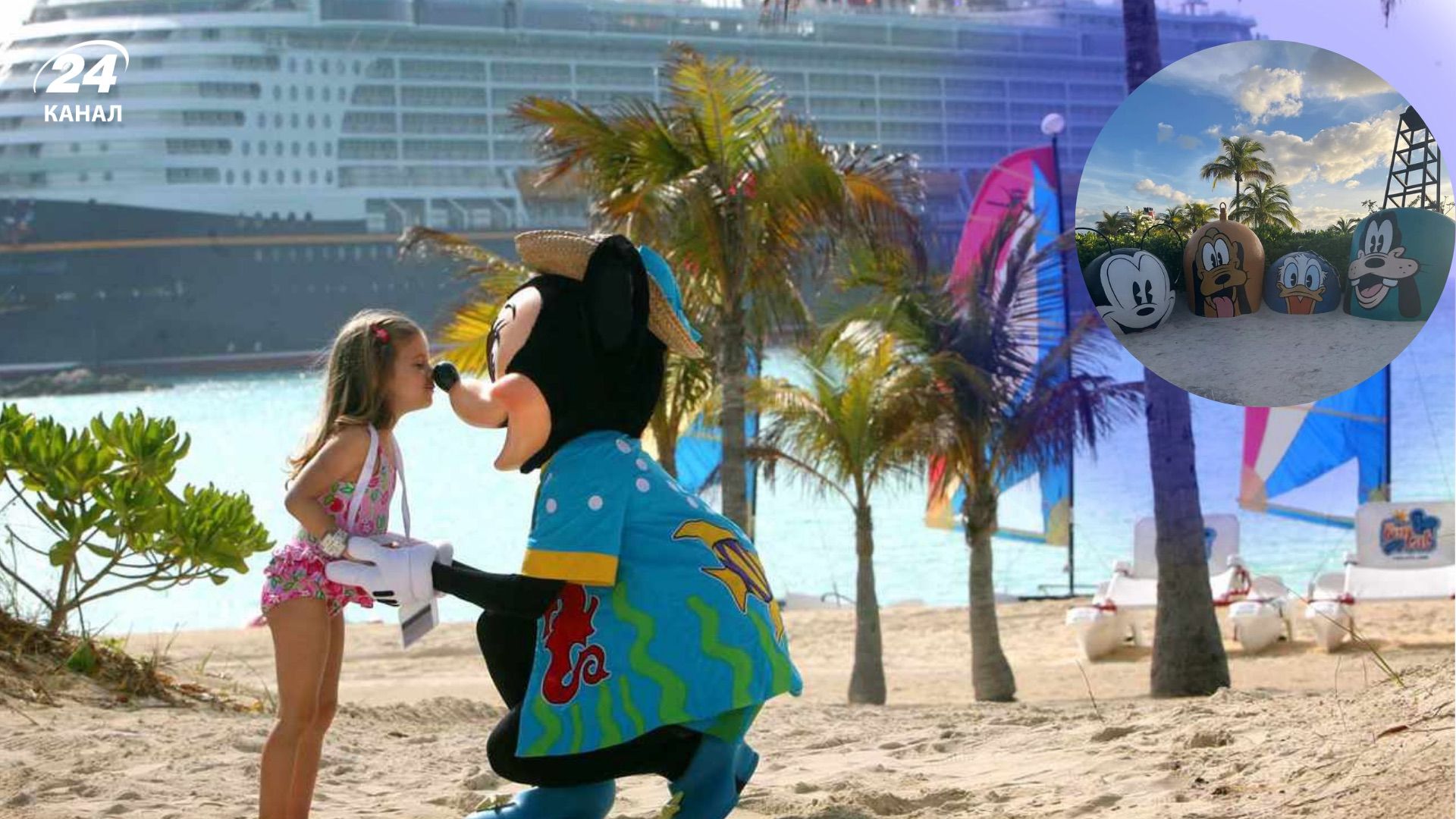 Привітний острів Діснея Привітний острів Діснея