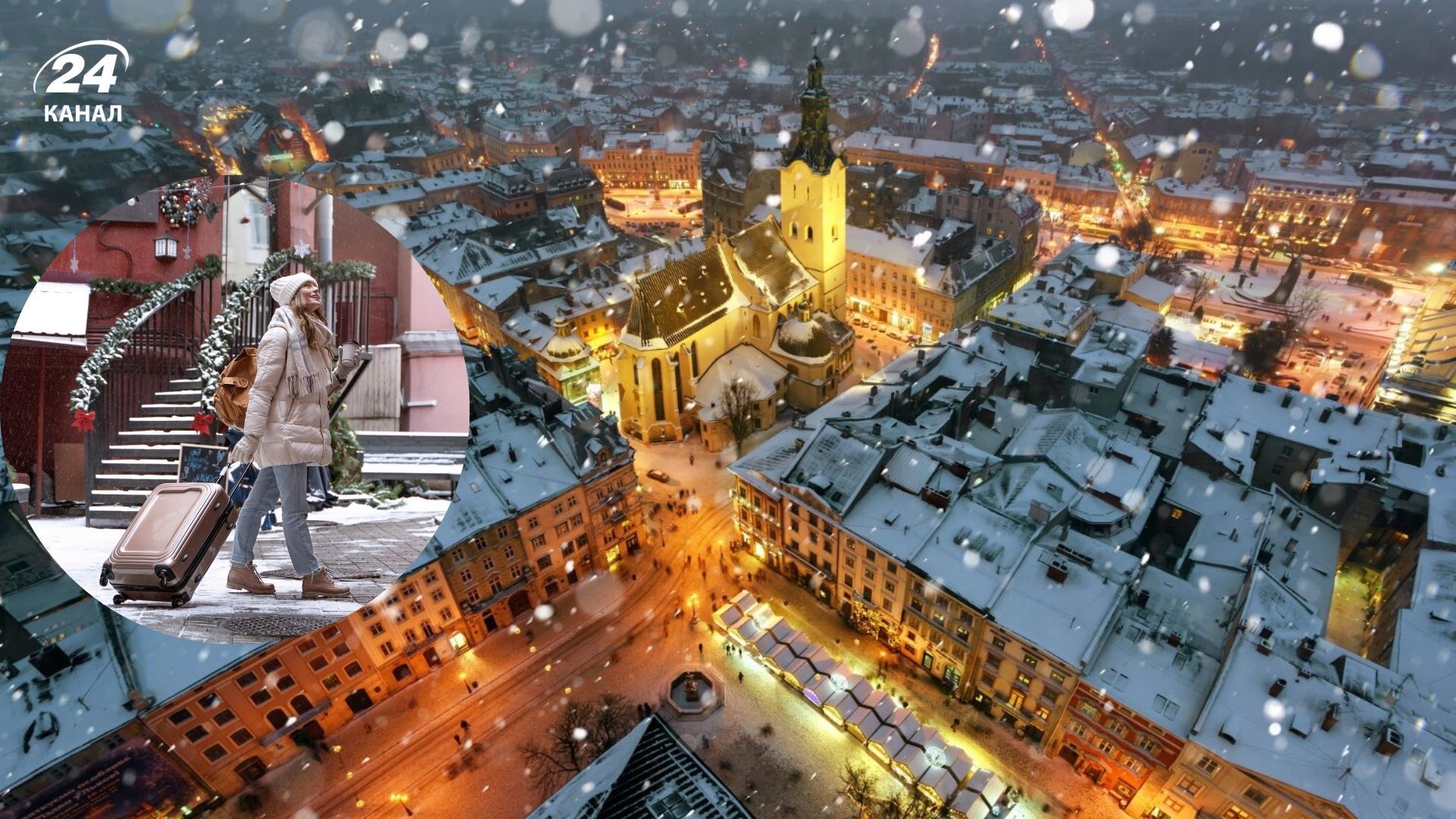 Куди поїхати на Різдво в Україні - два найкращі міста для подорожі у грудні - Travel