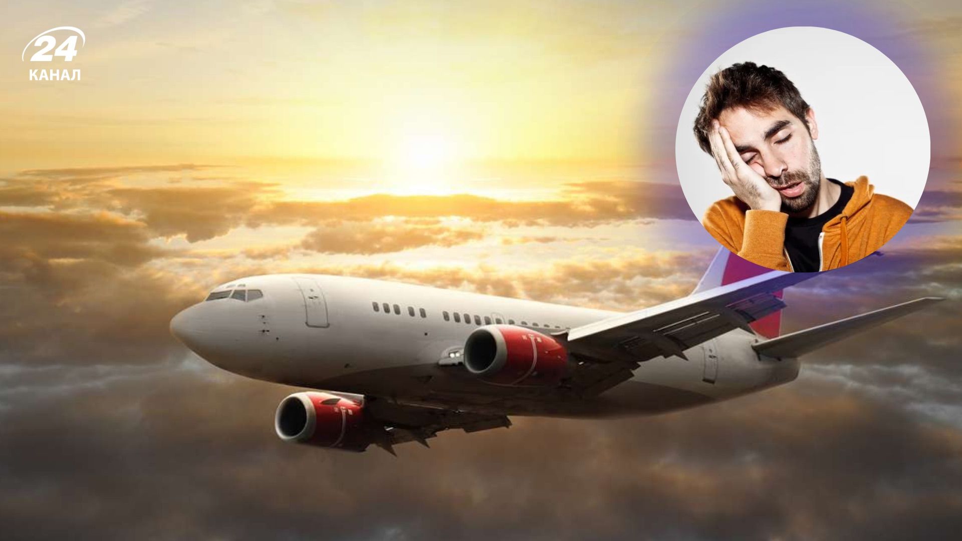 Как избежать джетлага во время путешествия Как избежать джетлага во время путешествия