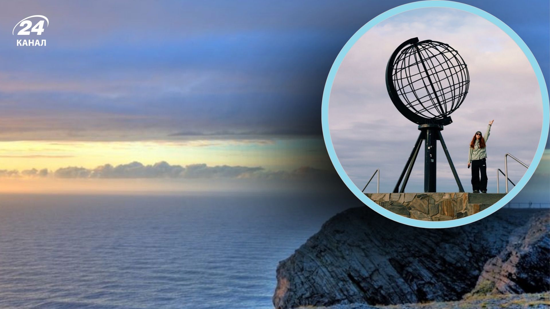 Подорож Юлії Беркути до Нордкапу 