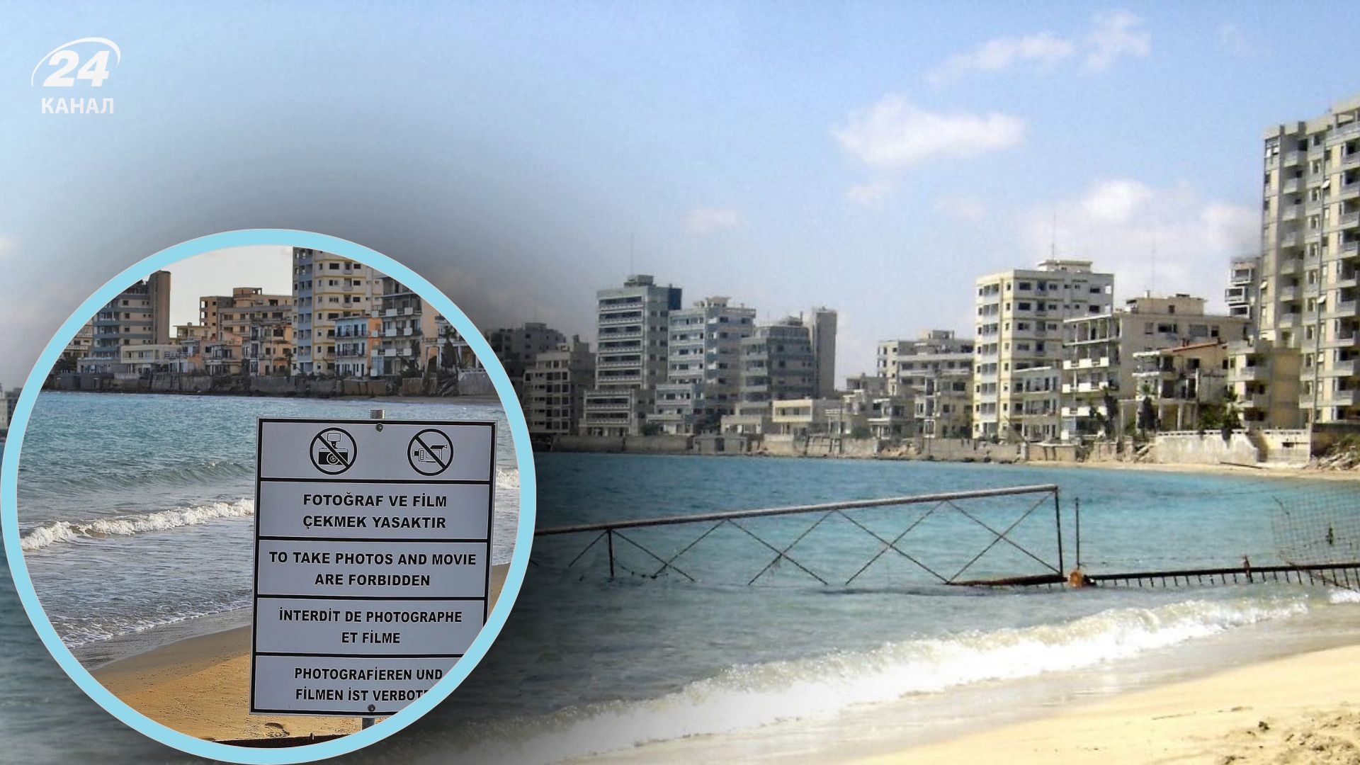 Вароша – місто-привид