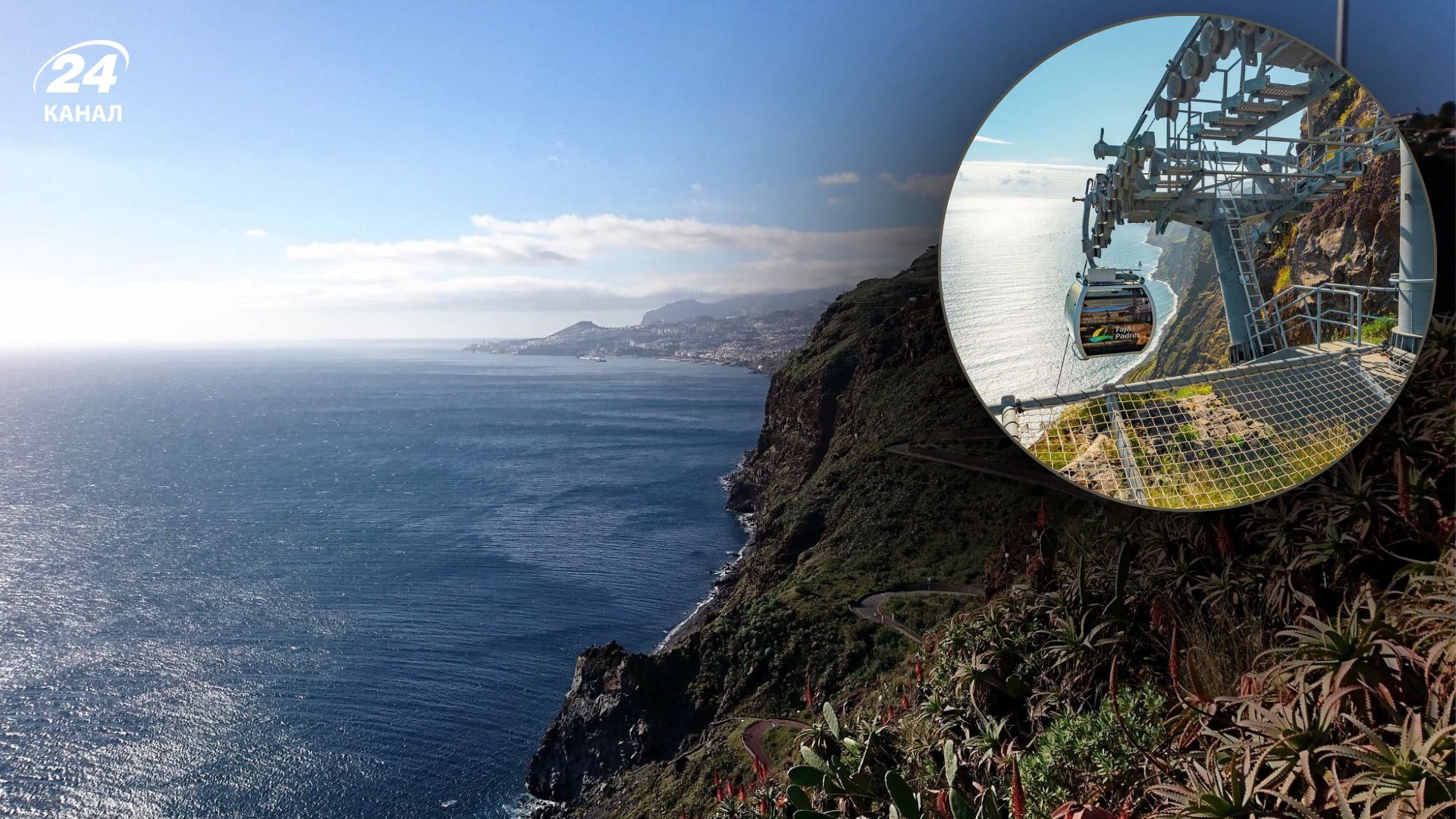 Незвичайна канатна дорога на Мадейрі Незвичайна канатна дорога на Мадейрі