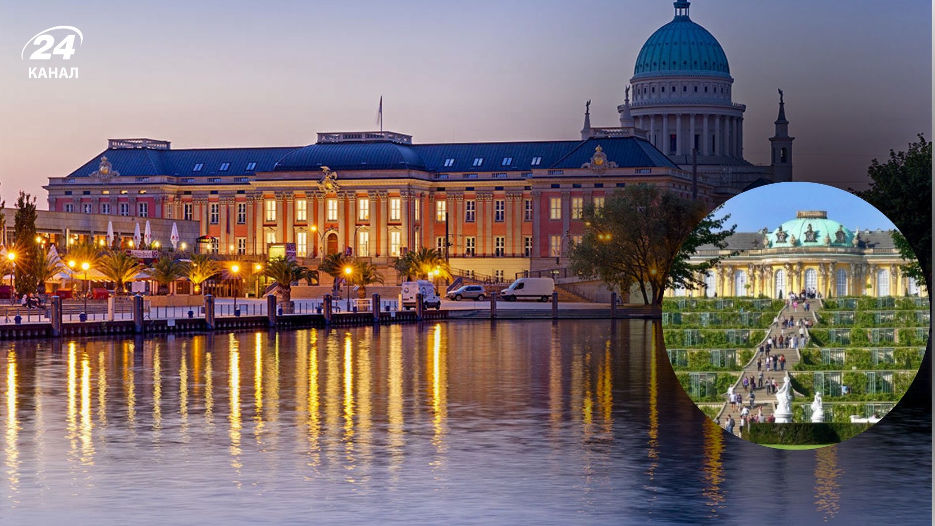 Потсдам, НІмеччина Потсдам, НІмеччина