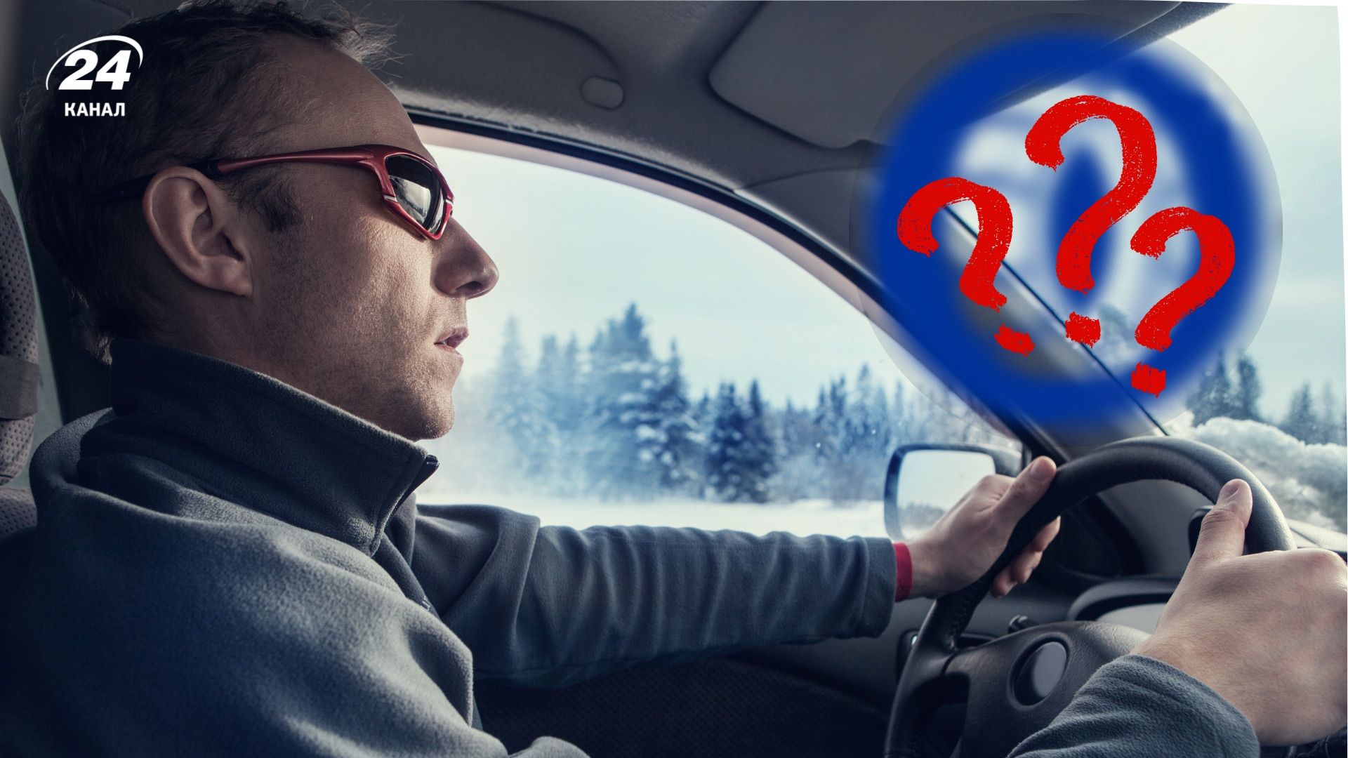 Про що повинні знати водії, плануючи подорож взимку до Європи Про що повинні знати водії, плануючи подорож взимку до Європи