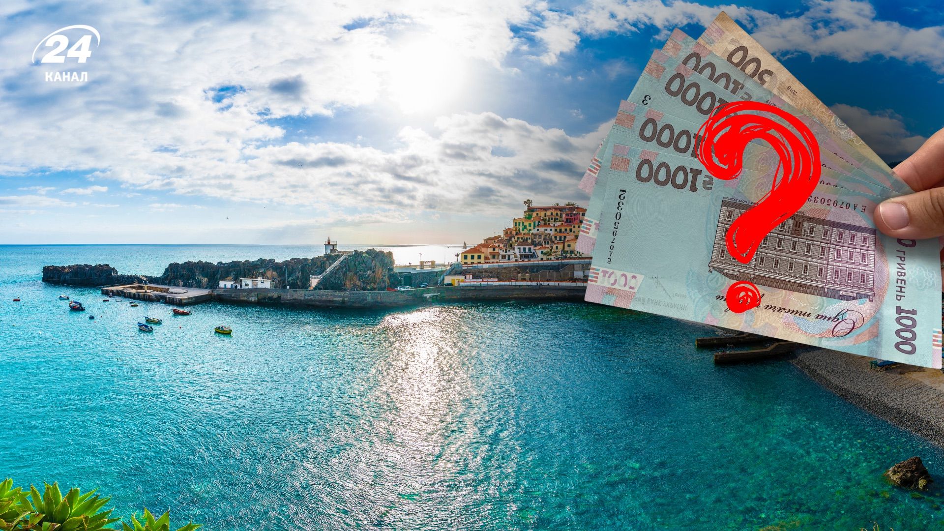 Відпочинок на Мадейрі