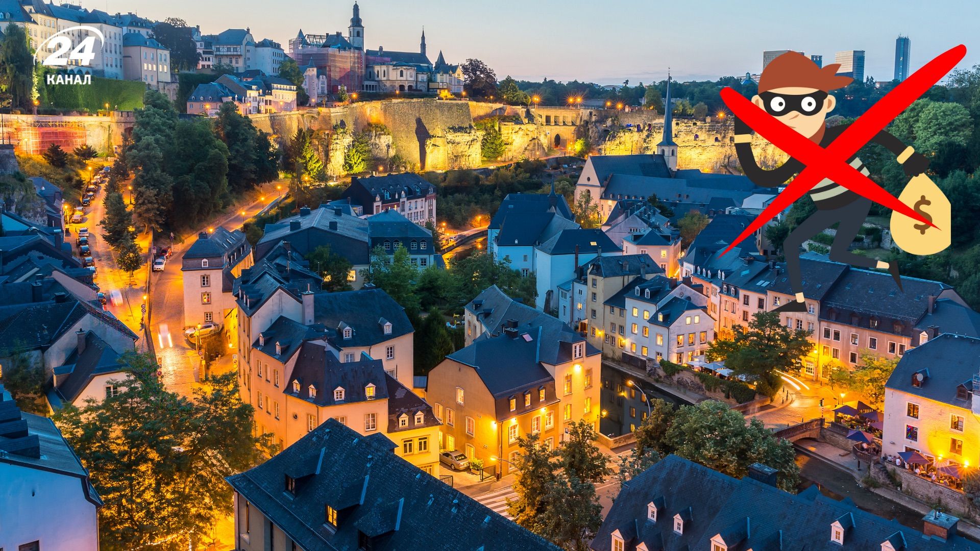 Люксембург Люксембург