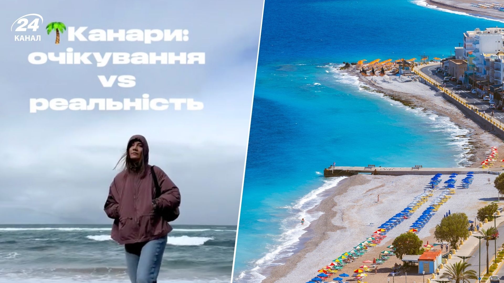 Українка розчарувалася відпочинком на Канарах в грудні через погоду