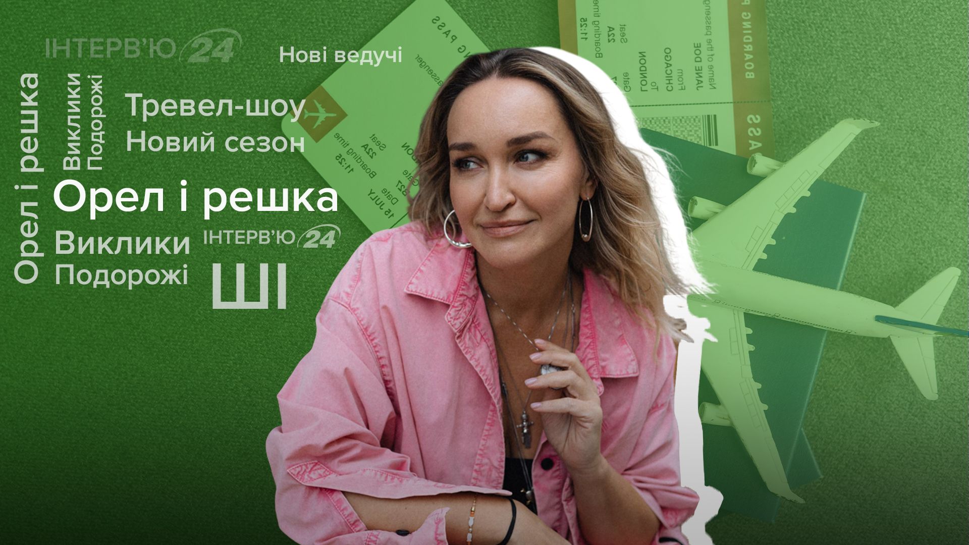 Інтерв'ю Інтерв'ю