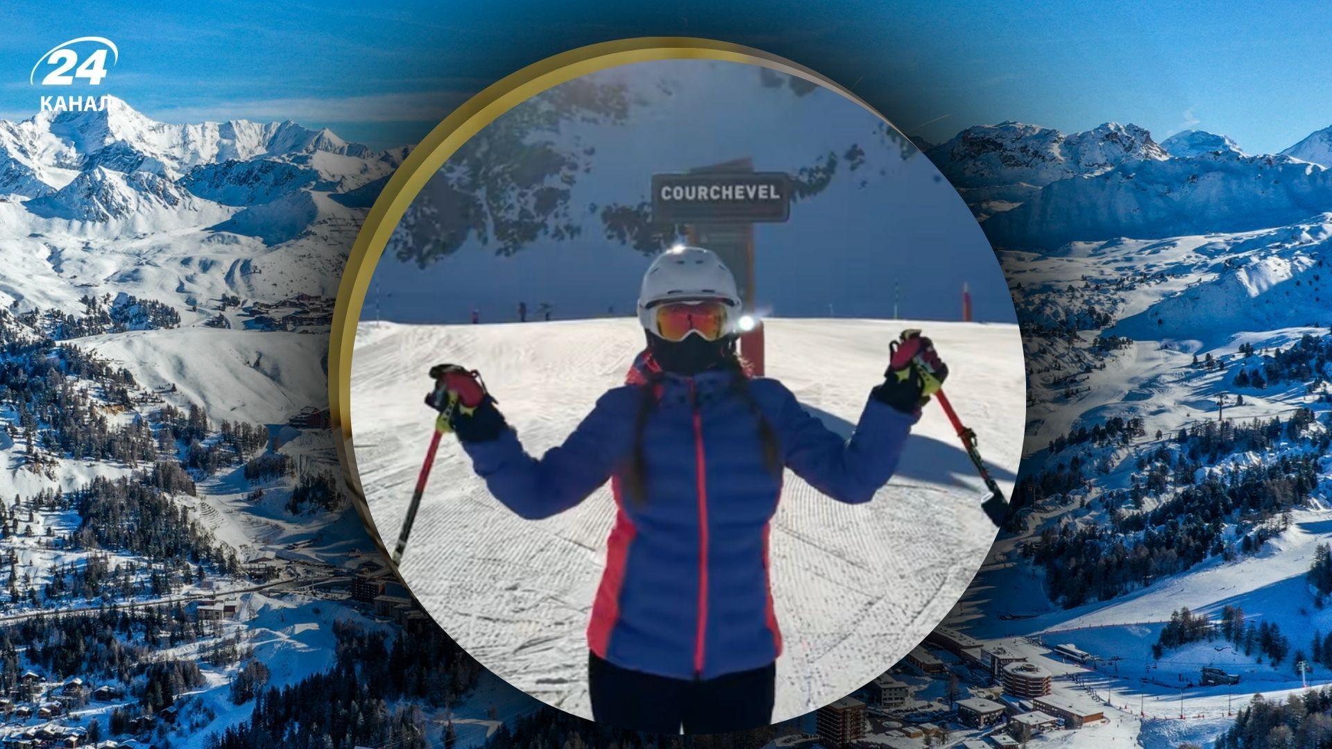 Отдых в Куршевеле - украинка рассказала, сколько потратила за один день