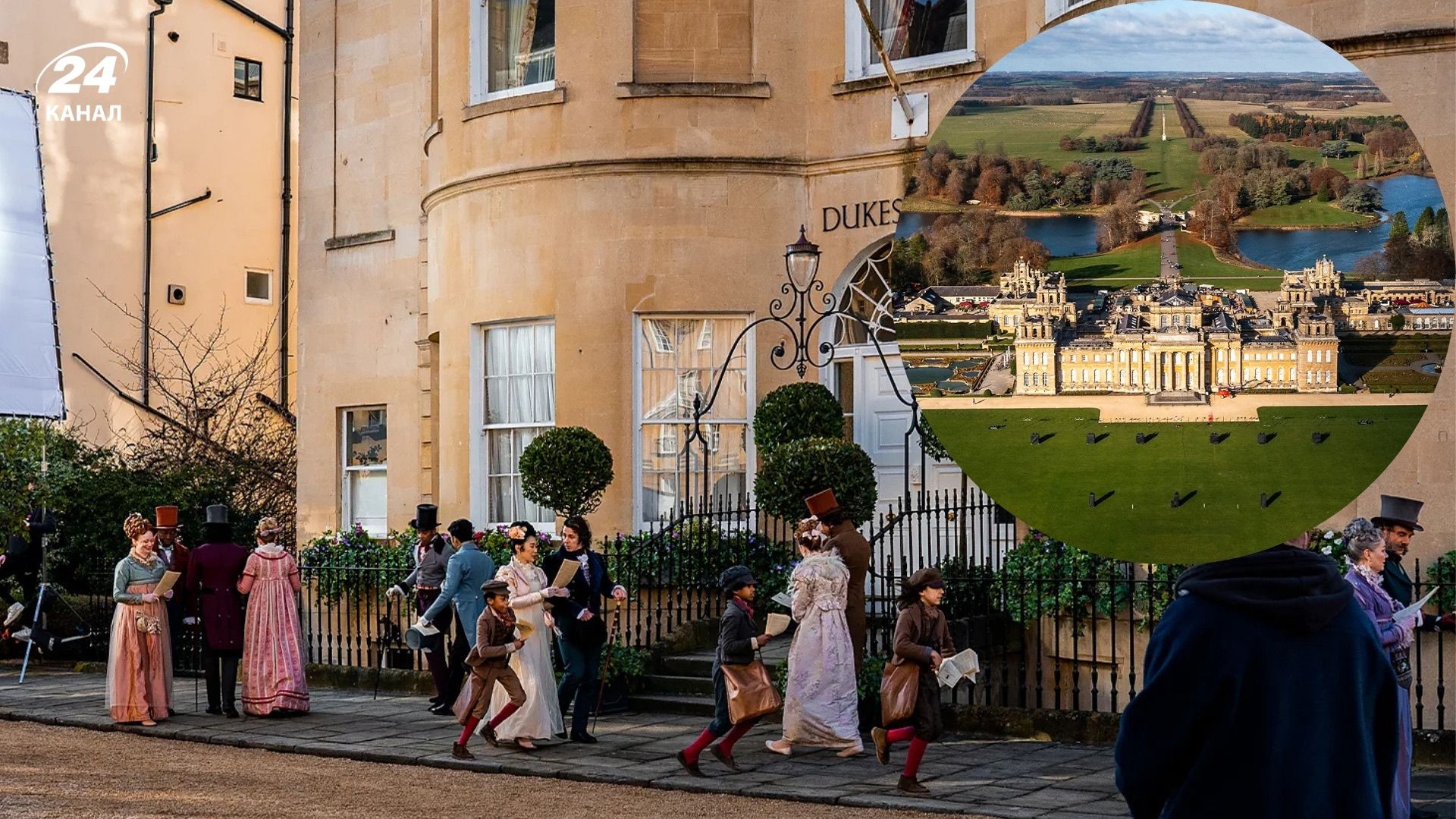Які локації зі зйомок "Бріджертонів" можна відвідати у реальному житті