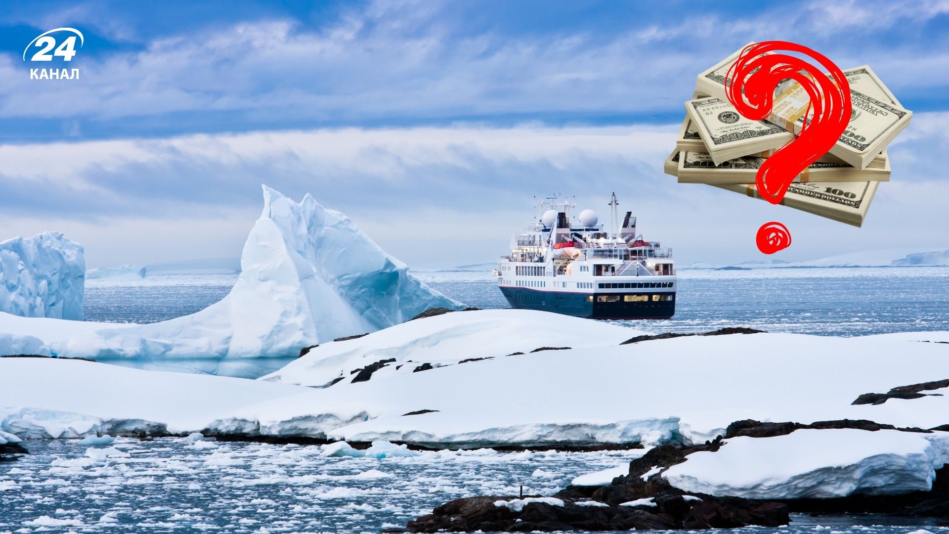 Скільки коштує відвідати Антарктиду