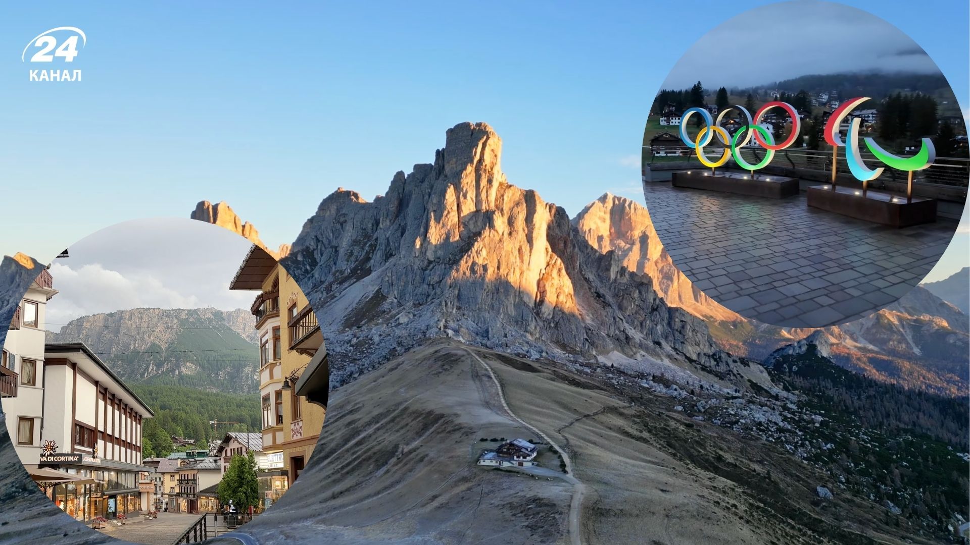 Олімпійські ігри 2026 - де проведуть і що там подивитися поблизу