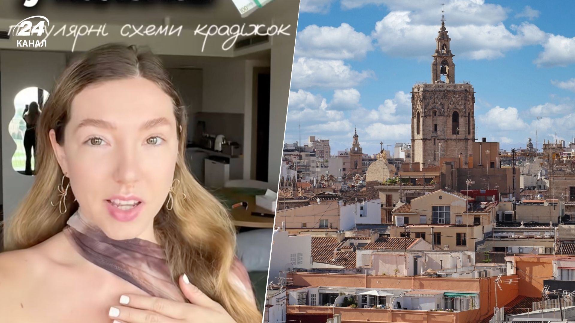 Українка розповіла, як її ледь не пограбували в центрі Валенсії - відео