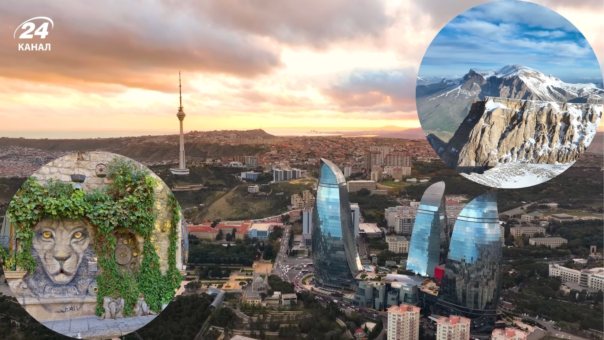 Цікаві факти про Азербайджан - історія, географія, які там є туристичні локації Цікаві факти про Азербайджан - історія, географія, які там є туристичні локації