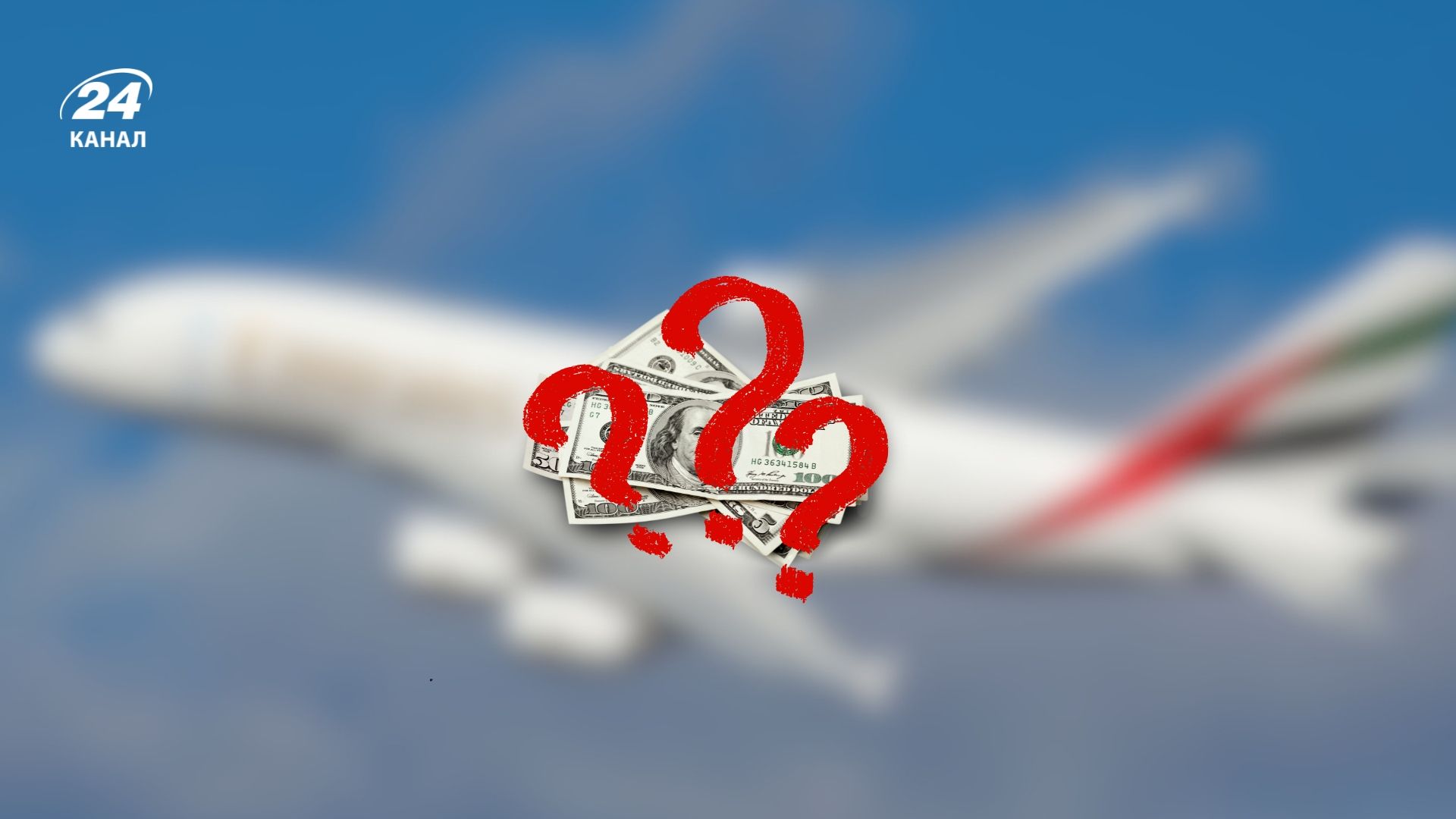 Найдорожчі квитки на літак