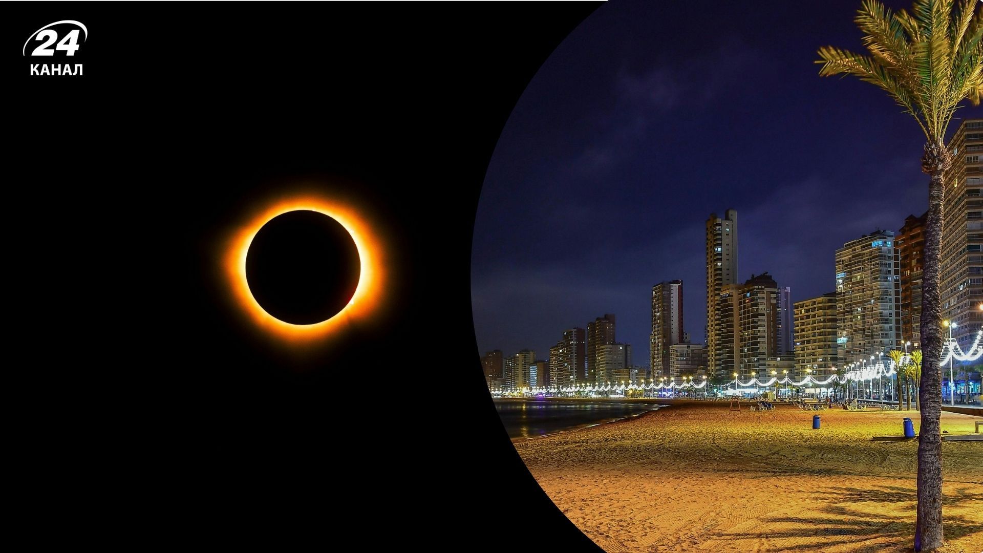 Побачити сонячне затемнення можна в Іспанії Побачити сонячне затемнення можна в Іспанії