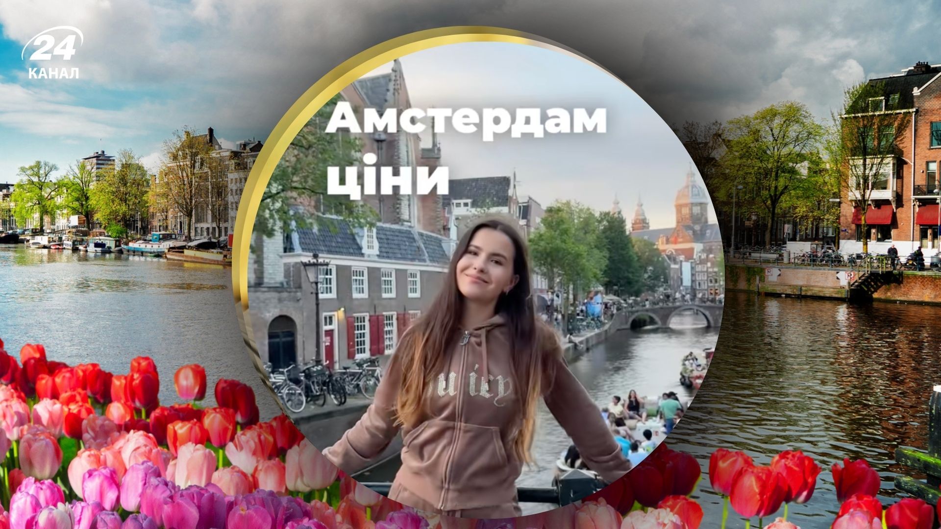 Як бюджетно побачити Амстердам