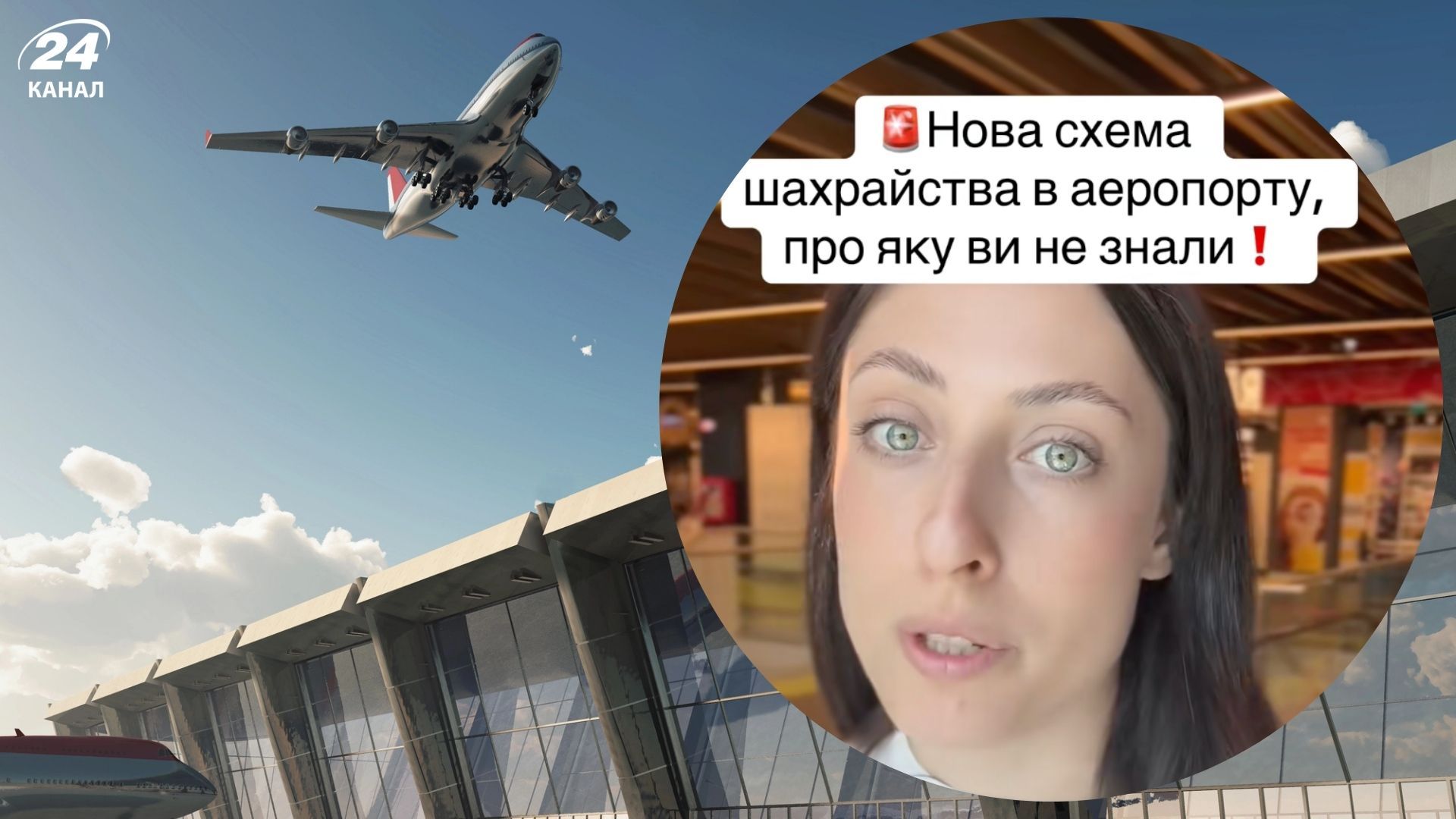 Українку ледь не обікрали в аеропорту Українку ледь не обікрали в аеропорту