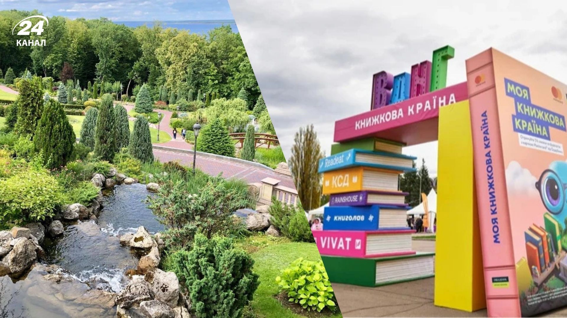 Через обстріли Межигір'я скасувало екскурсії, а Книжкову країну перенесли Через обстріли Межигір'я скасувало екскурсії, а Книжкову країну перенесли