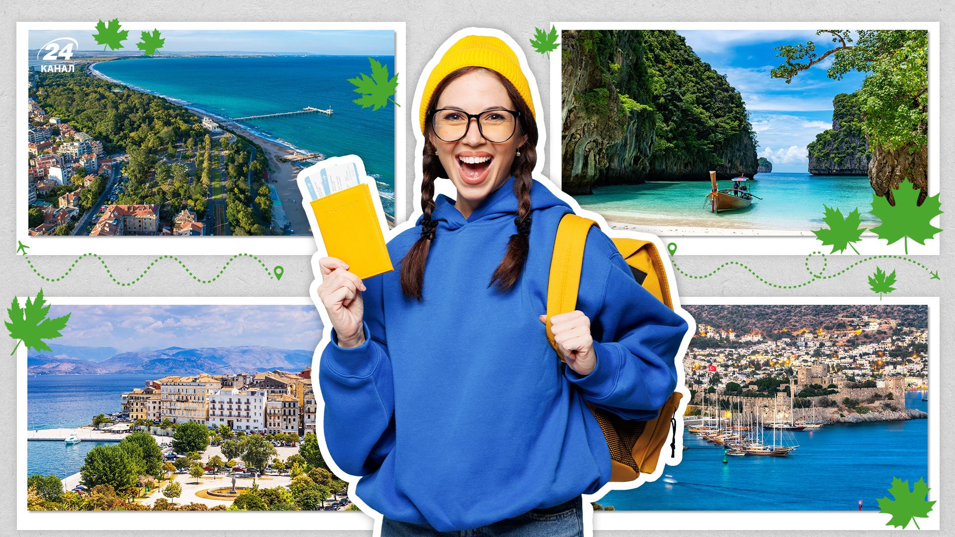 Осенний отдых – Travel Осенний отдых – Travel