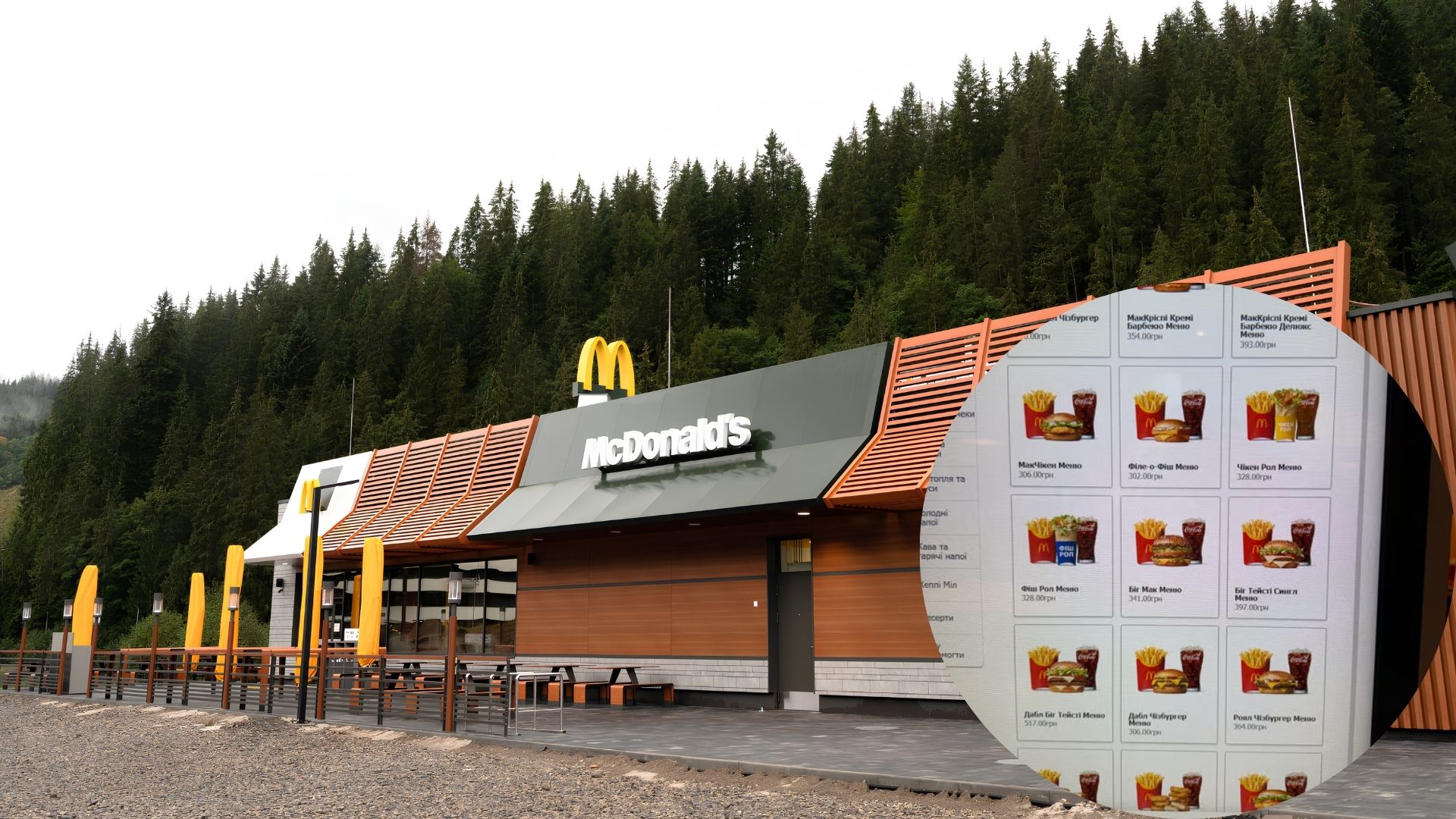 Ціни у новому McDonald's у Буковелі