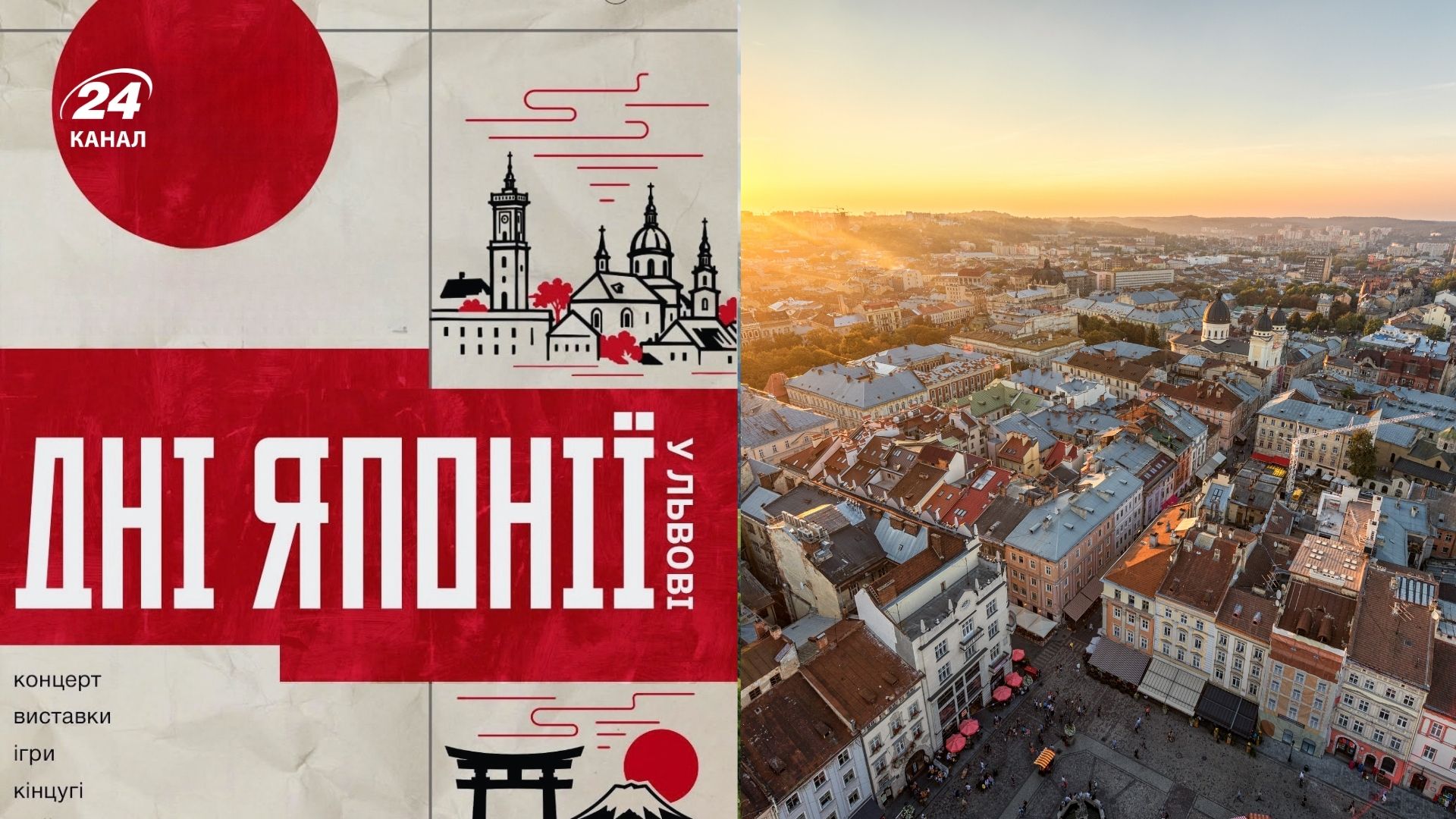 "Дні Японії" у Львові