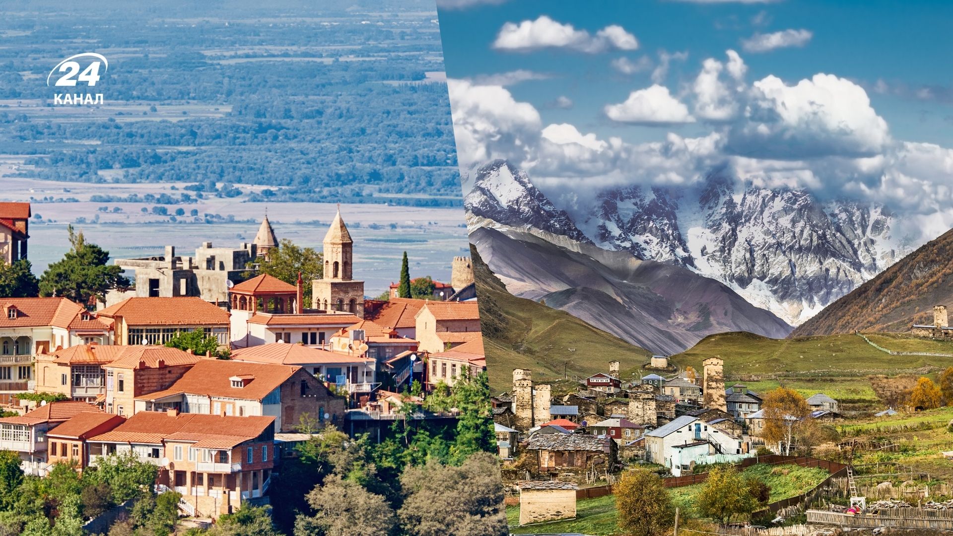 Кахетія та Сванетія, Грузія